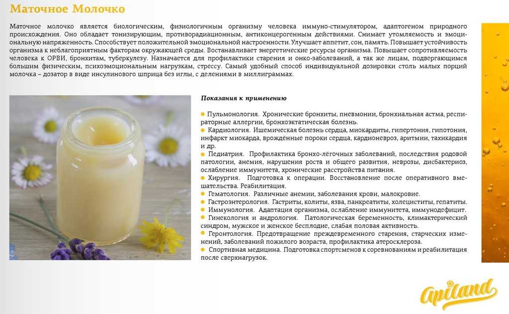 Можно ли мед с молоком при температуре. Маточное молочко полезные св-ва. Экстракт маточного молочка. Нативное маточное молочко. Характеристика маточного молочка.