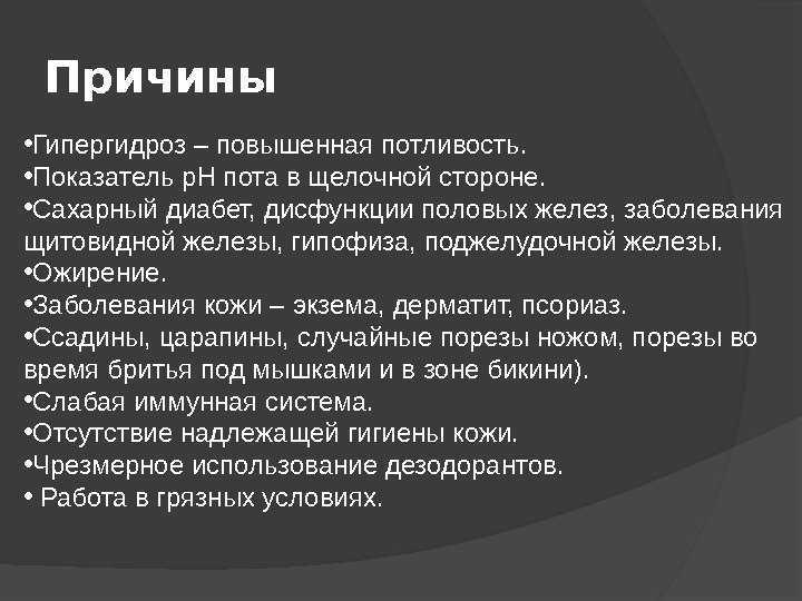 Повышенная потливость даже при отсутствии физической нагрузки у детей: причины, диагностика