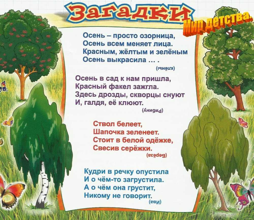Загадки про журавля с ответами