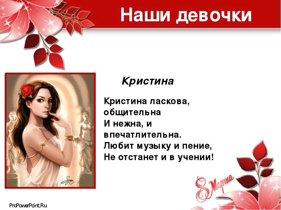 Какое значение у имени кристина: связь имя и судьбы, чего стоит опасаться, какой характер у девочки