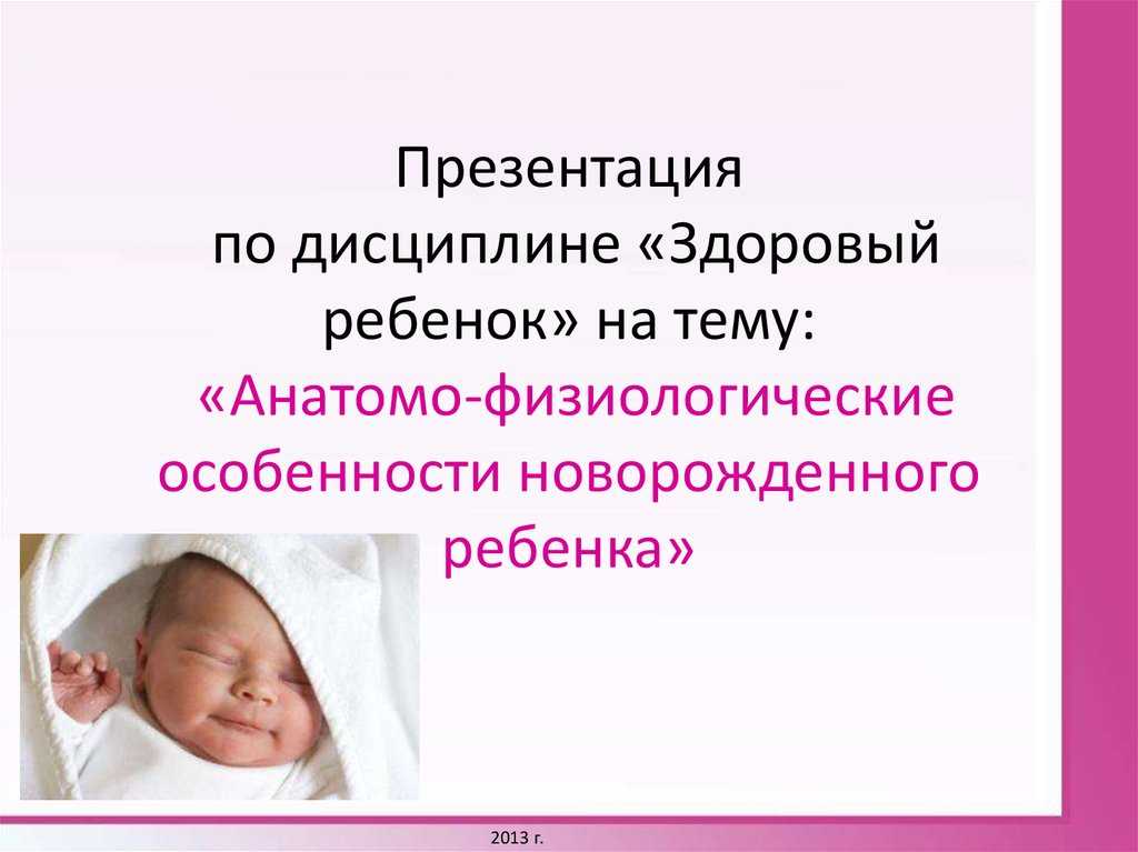 Рефлексы новорожденного: моро, реакции бабинского, бабкина, галанта, таблица по месяцам