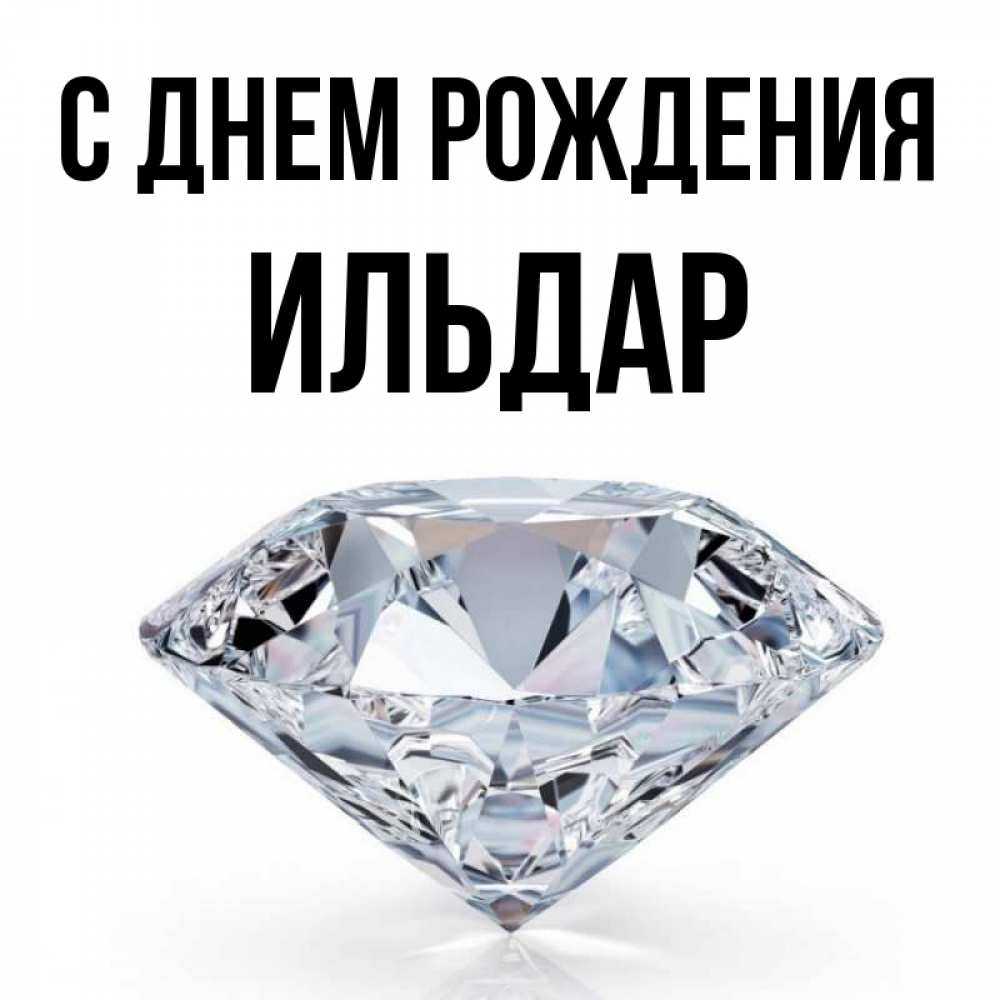 Что означает имя ильдар: судьба и характеристика носителя имени ильдар