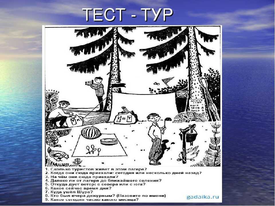 Давно ли ребята занимаются туризмом ответы картинка