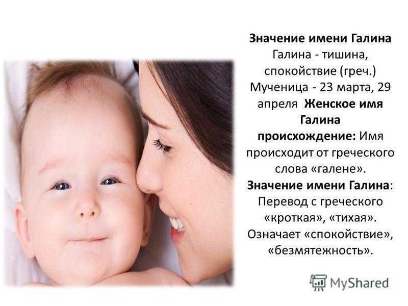 Имя галина на разных языках мира. значение имени галина, происхождение, характер и судьба имени галина