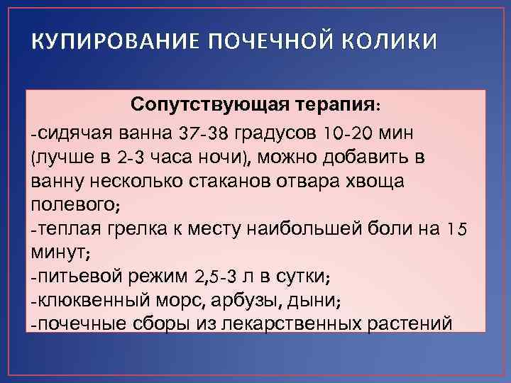 Почечная колика