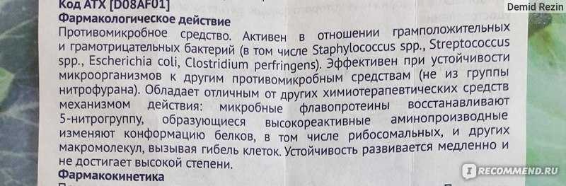 Фурацилин при беременности: можно ли полоскать горло и промывать нос