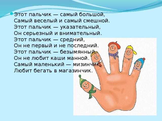Потешки про пальчики: 30 любимых стишков для развития