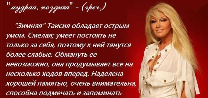Таисия: значение, происхождение и характеристика имени