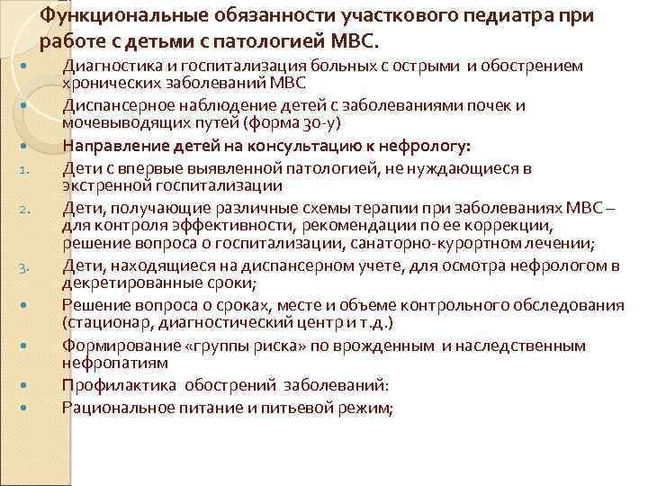 Основные задачи педиатра, в чем особенности, трудности и риски его работы
