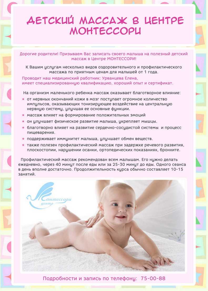 Всё, что вы хотели знать о детском массаже