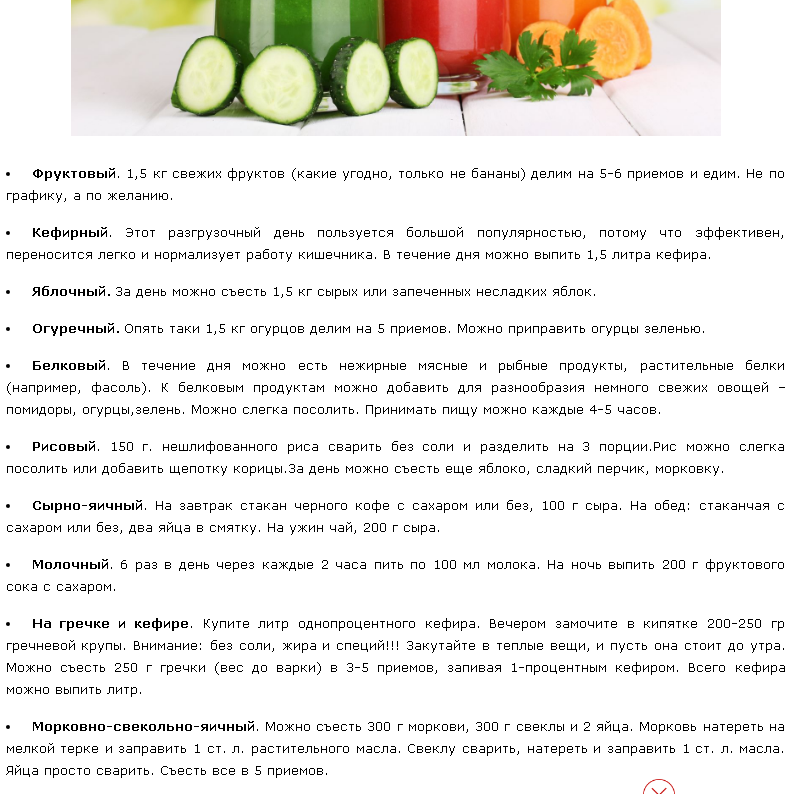 Самый эффективный разгрузочный день для похудения - лучшие варианты
самый эффективный разгрузочный день для похудения - лучшие варианты