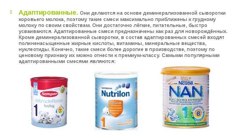 Кисломолочная смесь для новорожденных детей до года при запорах: какая лучше?