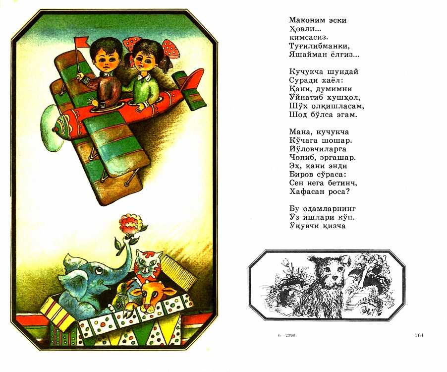 Стихи на узбекском языке. Стихи про Узбекистан. Стихи о родине Узбекистан для детей. Стихи на узбекском языке для детей.