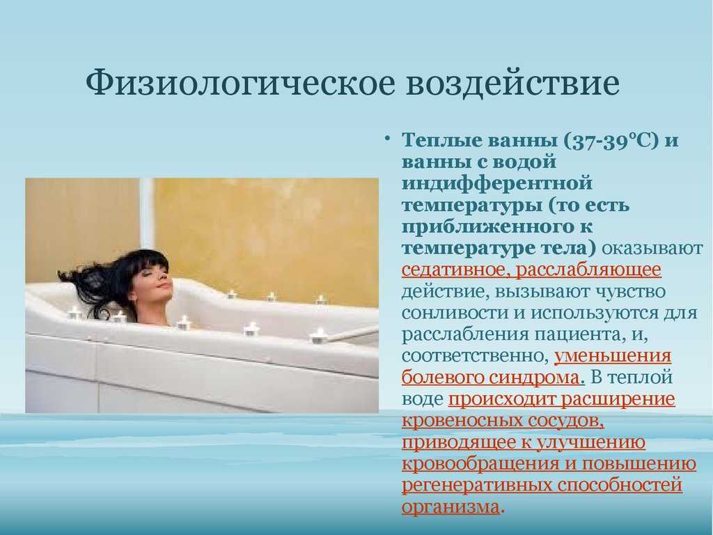 При температуре можно горячую ванну. Ванные процедуры. Водные процедуры. Бальнеотерапия методика проведения. Принятие ванны.