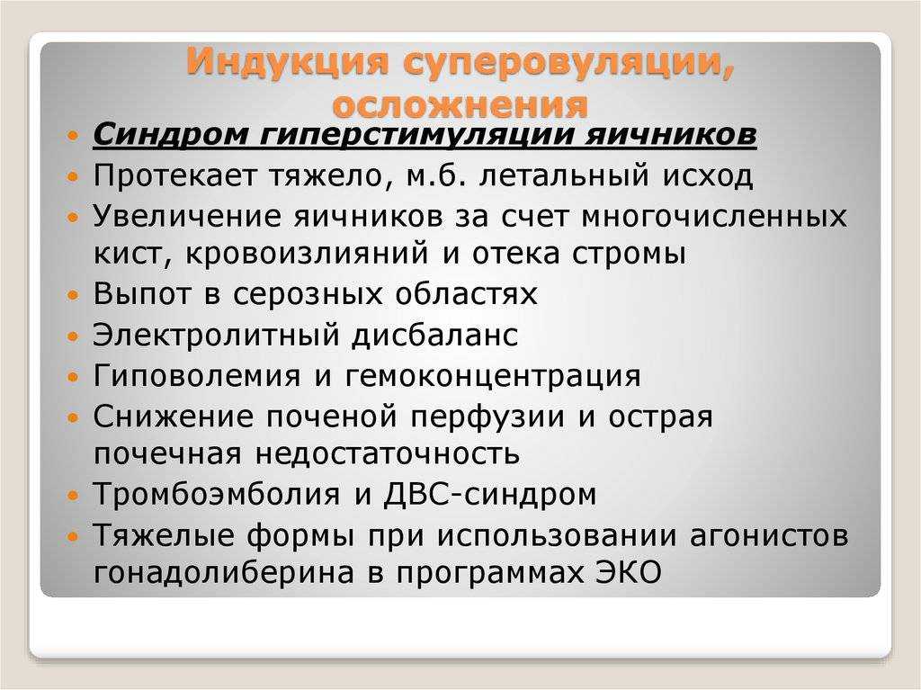 Sp навигатор: интенсивная терапия синдрома гиперстимуляции яичников