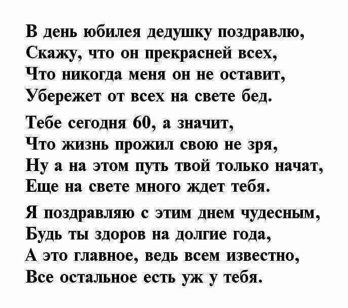 Стихи на день рождения дедушке от внучки и внука красивые, трогательные до слез