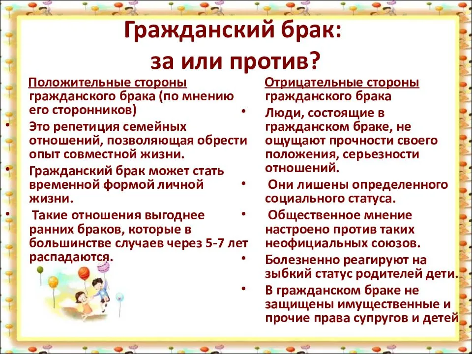 Плюсы и минусы гостевого брака для женщины