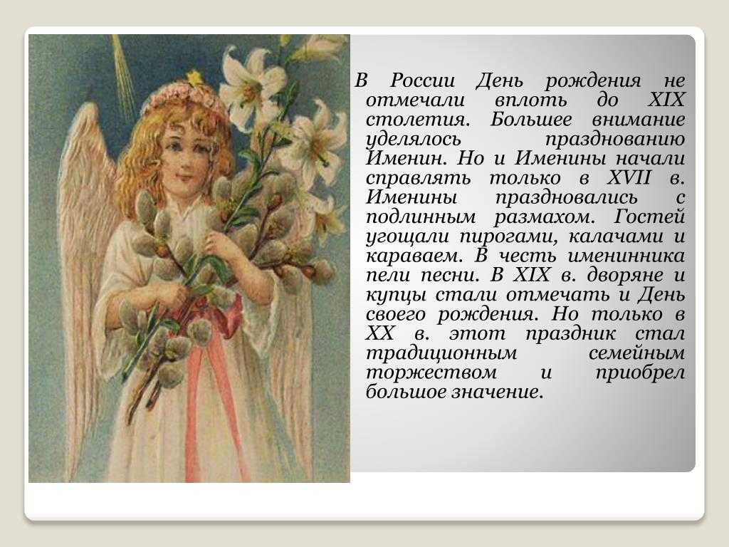 Именины - значение имени и даты празднования именин