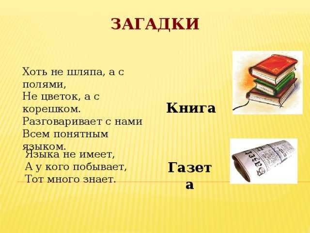 Сложные загадки про библиотеку. загадки про книги и литературных героев