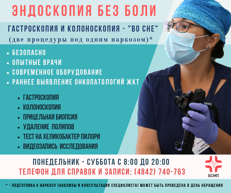 Гастроскопия под наркозом: что это такое, какие показания и как подготовиться