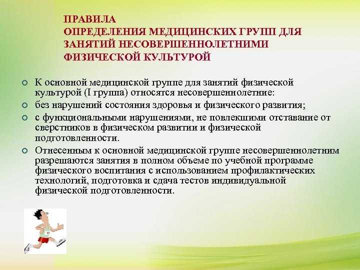 Что означают медицинские группы здоровья у детей по физкультуре, и какая группа здоровья у вашего ребенка?
