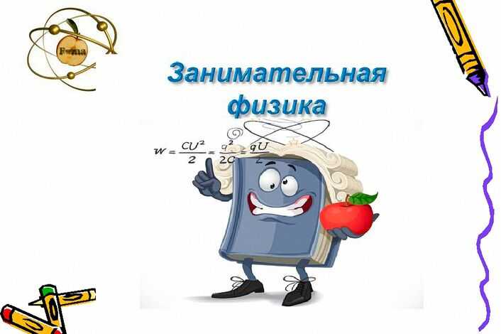 Загадки физики. квантовый ум [грань между физикой и психологией]