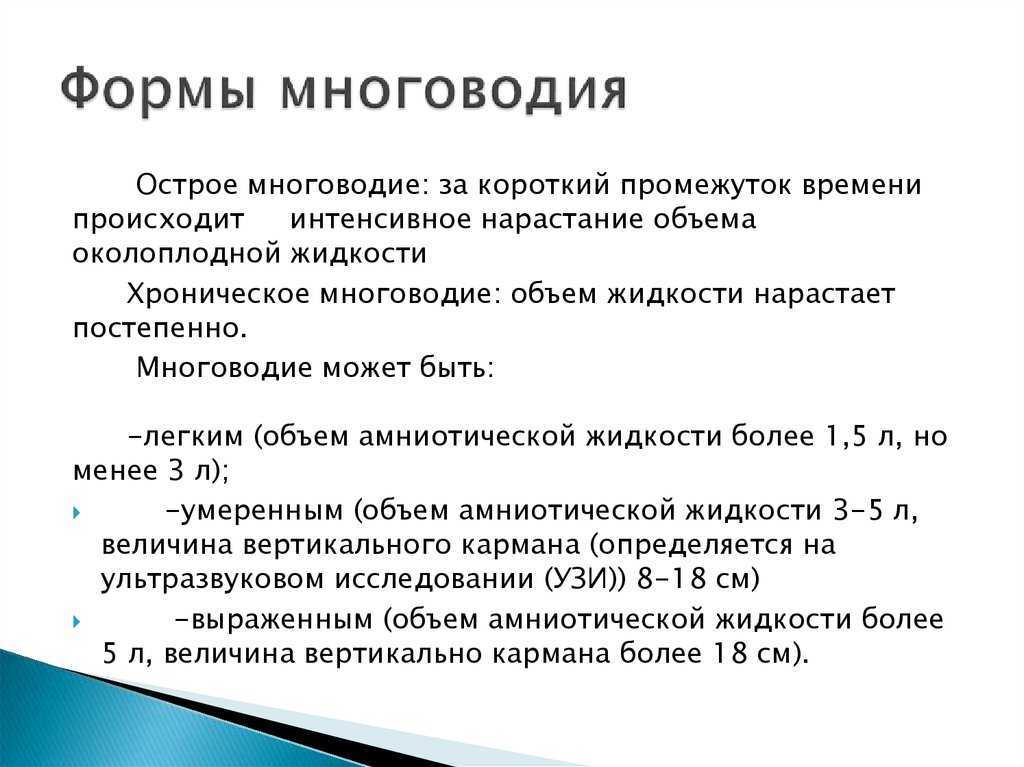 Многоводие при беременности – детально о важном - белая клиника