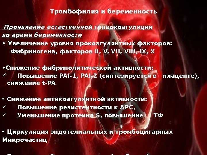 Густая кровь при беременности: как определить, причины, последствия для ребенка, что делать в домашних условиях, как разжижать