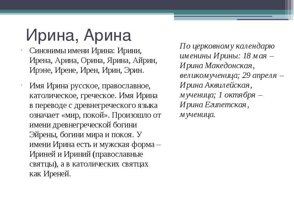 Значение имени арина: история и происхождение. характер и судьба женщины по имени арина - автор екатерина данилова