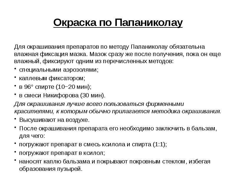 Мазок на цитологию — пап-тест выявляет рак * клиника диана в санкт-петербурге