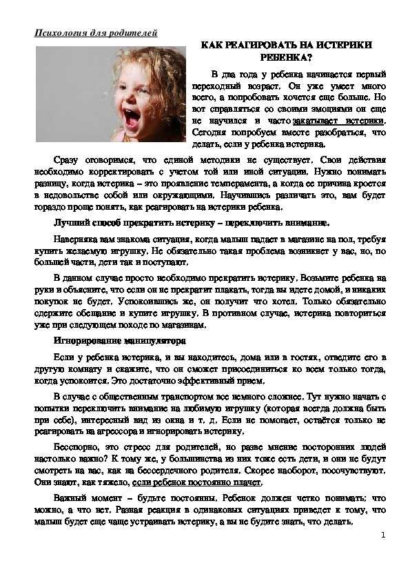 Капризный ребенок: наказать или пожалеть? советы для родителей