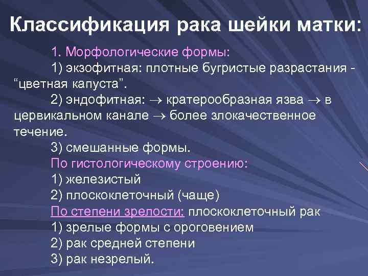 Рак шейки матки