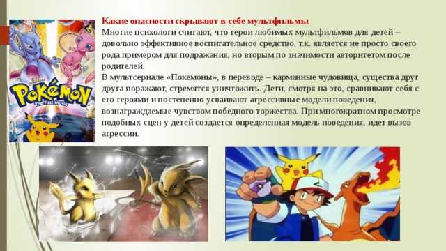 Положительное и отрицательное влияние мультфильмов на поведение и развитие ребенка