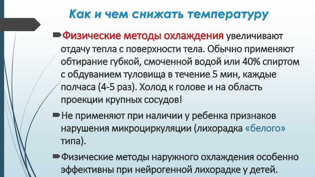 Гипертермический синдром у ребёнка: 7 причин, 3 типа лихорадки, особенности лечения