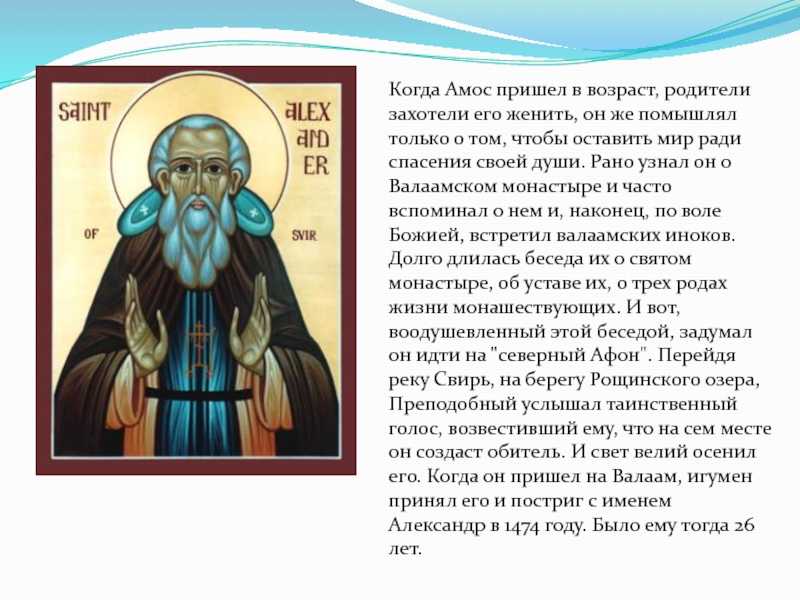 Имя амос