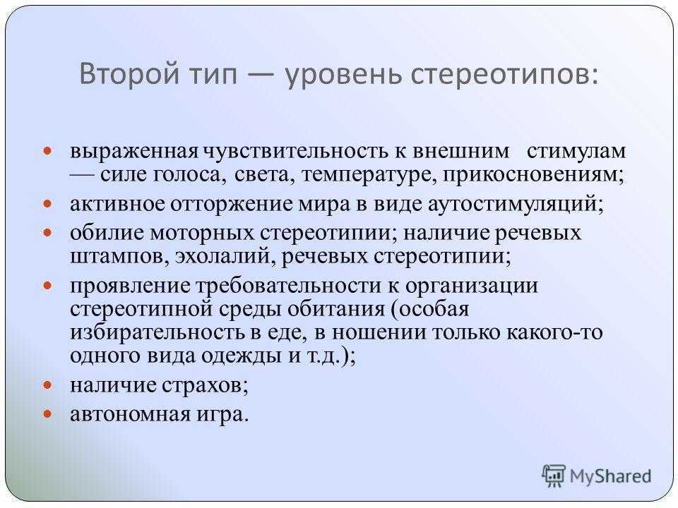 Эхолалия в 4. Симптомы эхолалии. Ребенок эхолалии. Эхолалия это симптом. Эхолалия это в логопедии.