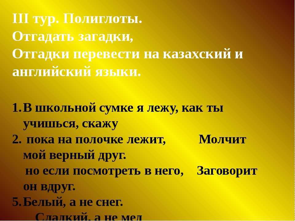 Казахские загадки для детей с переводом и ответами
