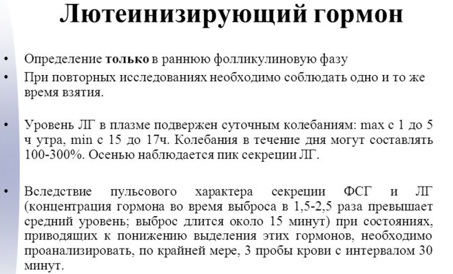 Значение фсг и лг для репродуктивной функции — когда и как правильно сдавать анализ крови
