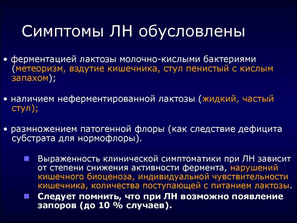 Непереносимость лактозы: симптомы у грудных детей