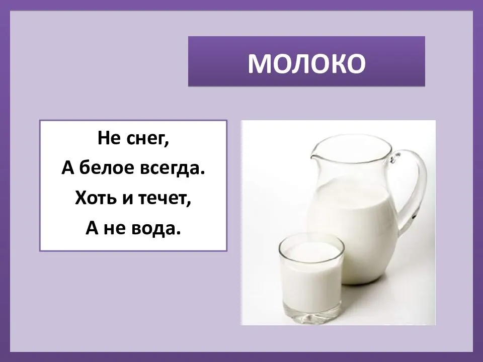 Едет молоко. Загадка про молоко для детей. Загадки о молоке. Загадка о молоке для детей. Загадка про молоко для дошкольников.