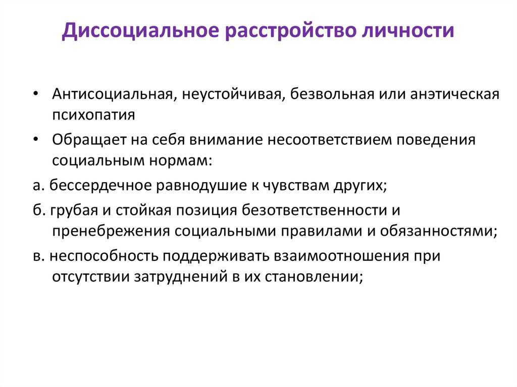 Социопатия — эмоциональное расстройство человека