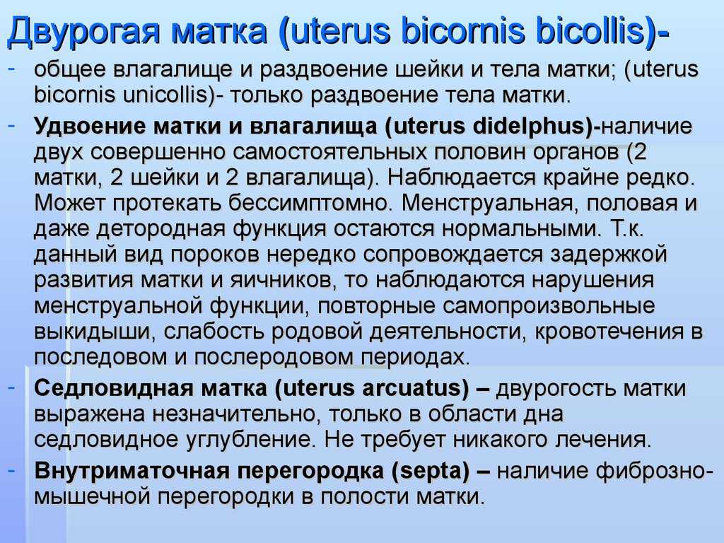 Аномалии развития матки | полип в матке, причины развития