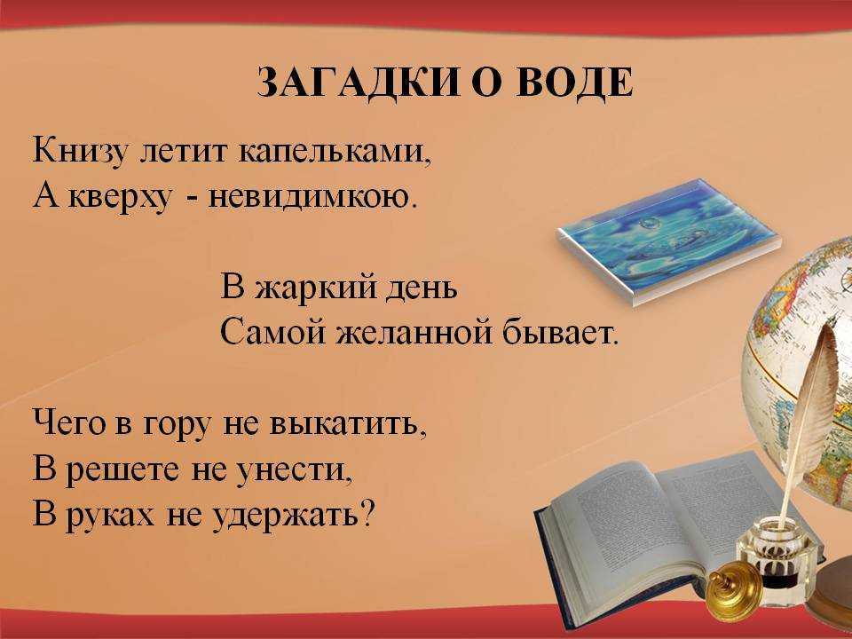 Загадки про реку для развития и обучения