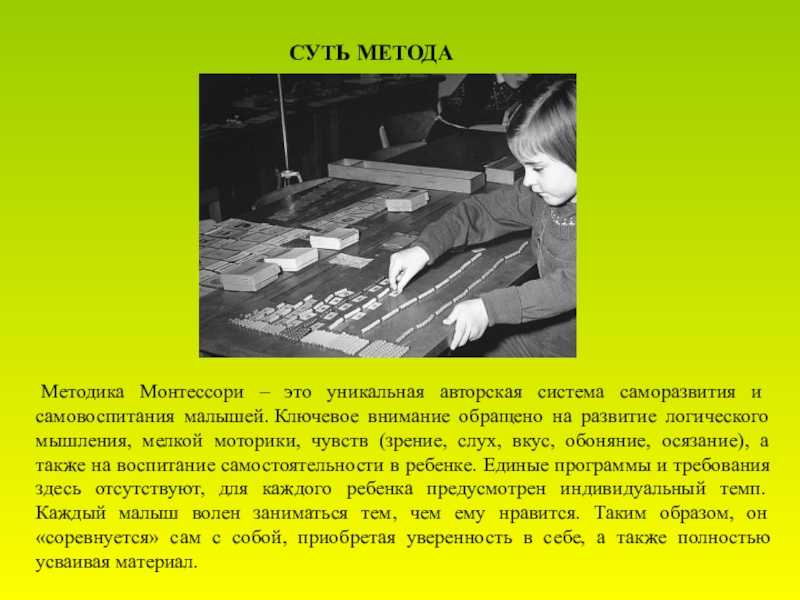 Методика монтессори в домашних условиях: игры и занятия по системе и прочее + фото и видео