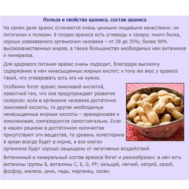 Польза и вред арахиса — 10 свойств для организма человека, а также противопоказания и состав