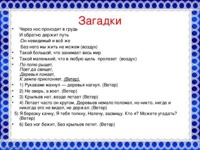 Загадки про воздух для детей
