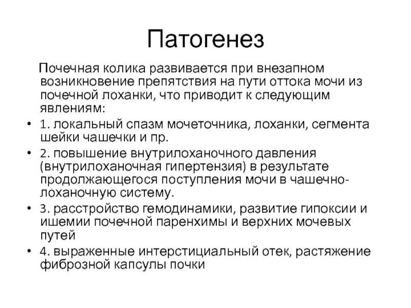 Мочекаменная болезнь: симптомы и лечение у взрослых | канефрон® н