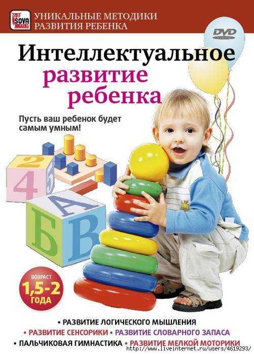 Развитие ребенка 1 год 6 месяцев: как развивать в полтора года, игры и занятия