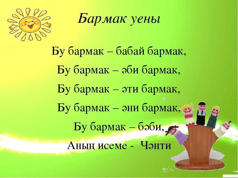 Татарские скороговорки: своеобразные диалекты иностранного языка