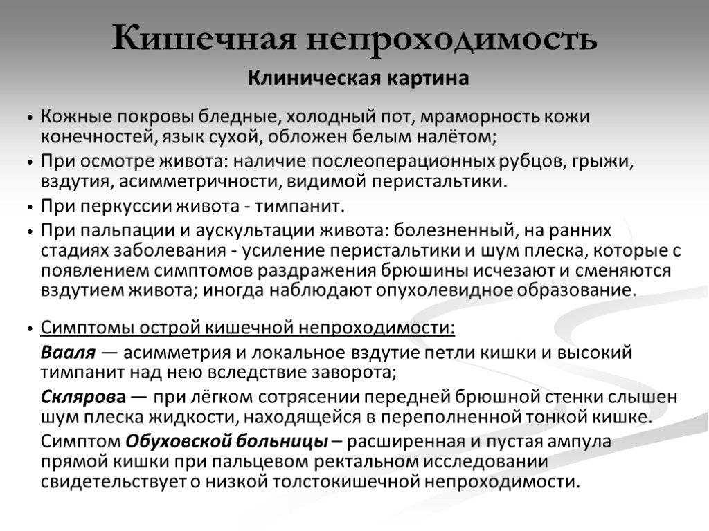 Кишечная непроходимость — симптомы, диагностика, лечение | университетская клиника